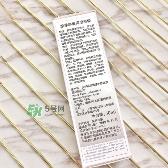 雅漾舒緩保濕面膜用法 雅漾舒緩保濕面膜怎么樣？