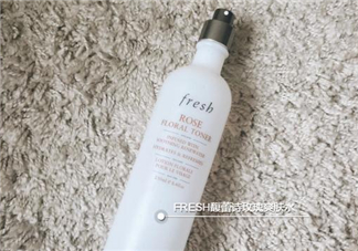 fresh玫瑰水為什么有刺痛感？馥蕾詩玫瑰水刺痛原因