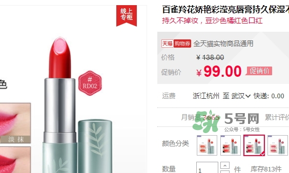 百雀羚口紅多少錢(qián)？百雀羚三生花口紅專柜價(jià)格