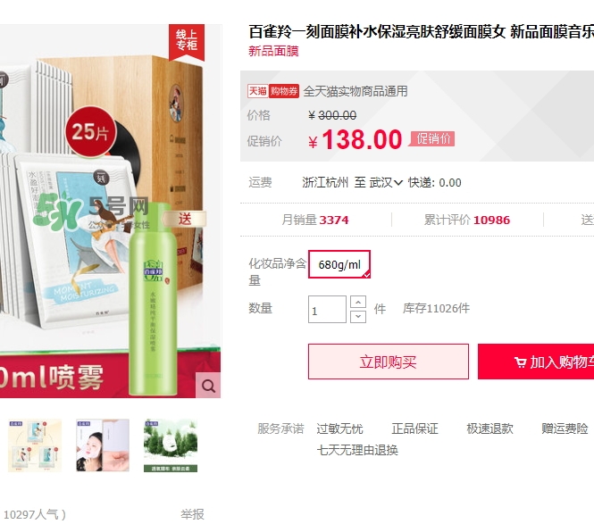 百雀羚一刻面膜怎么樣？百雀羚一刻音樂面膜哪款好功效