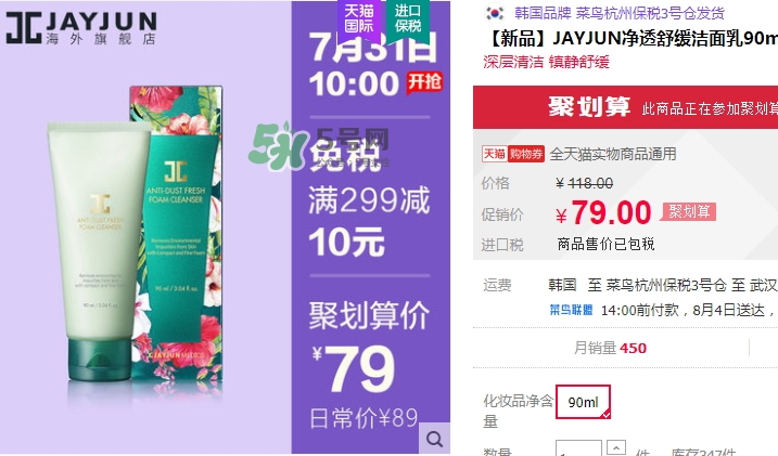 jayjun凈透舒緩潔面乳怎么樣？jayjun凈透舒緩潔面乳價(jià)格