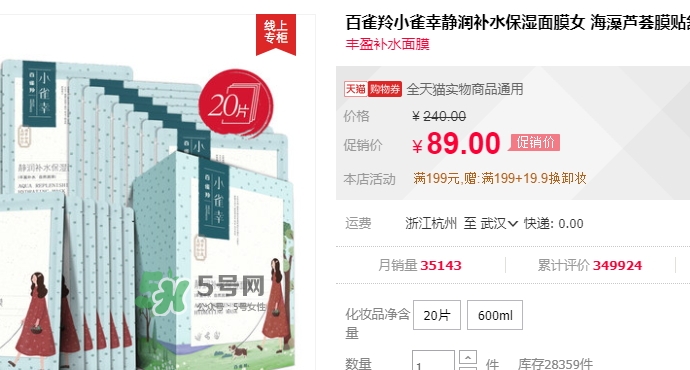 百雀羚小雀幸面膜多少錢？百雀羚小雀幸面膜價(jià)格