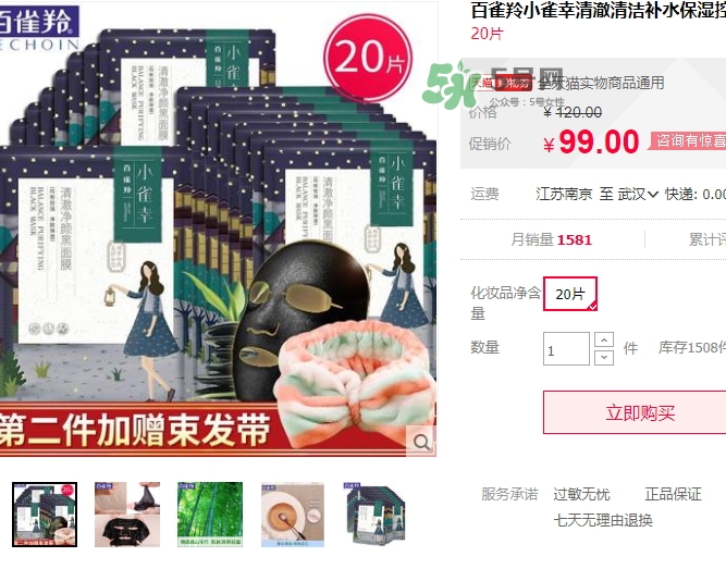 百雀羚小雀幸黑面膜怎么樣？百雀羚小雀幸多少錢？