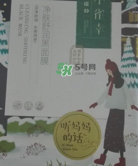 百雀羚小雀幸黑面膜怎么樣？百雀羚小雀幸多少錢？