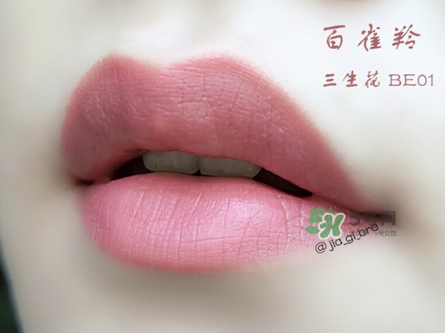 百雀羚三生花口紅怎么樣？百雀羚口紅使用心得