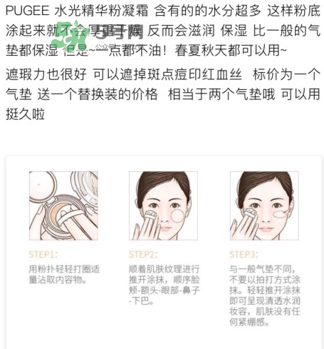 mos水凝霜怎么用？pugee水凝霜的正確使用方法