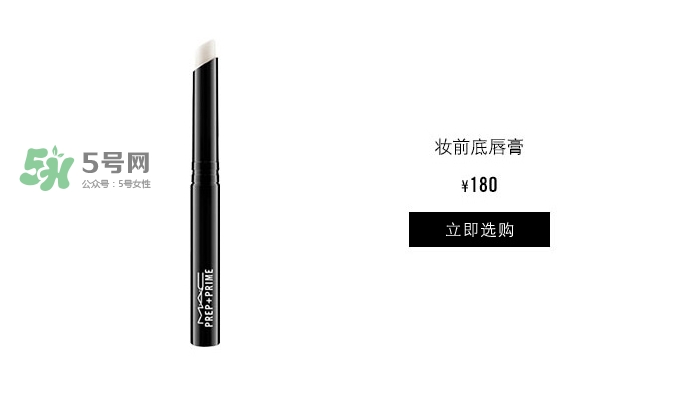 mac唇部打底膏好用嗎？mac魅可唇部打底膏怎么樣