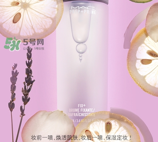 mac保濕噴霧怎么用？mac魅可保濕噴霧使用方法