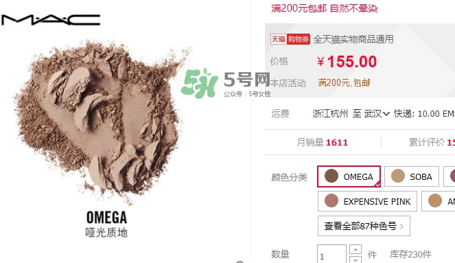 mac時尚焦點(diǎn)小眼影多少錢？mac焦點(diǎn)小眼影專柜價格