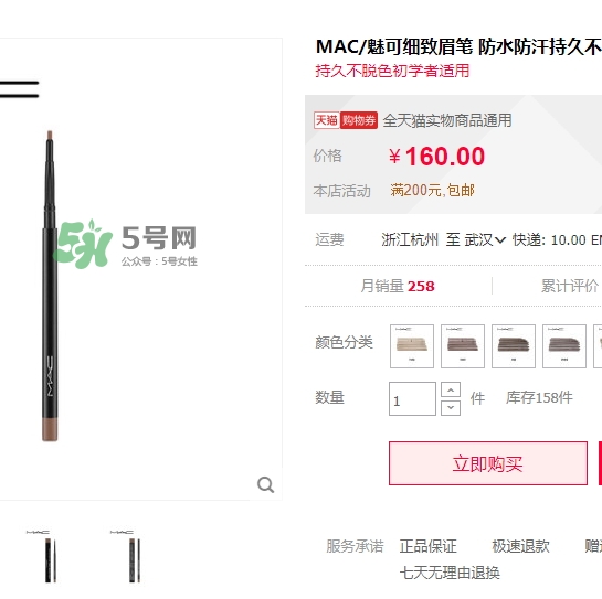 mac眉筆多少錢？mac眉筆專柜價格