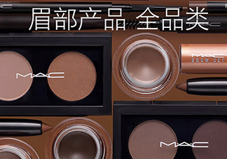 mac眉筆怎么用？mac魅可眉筆怎么削