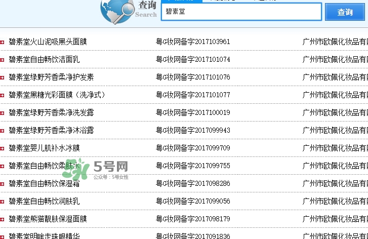 碧素堂是什么品牌？碧素堂好用嗎