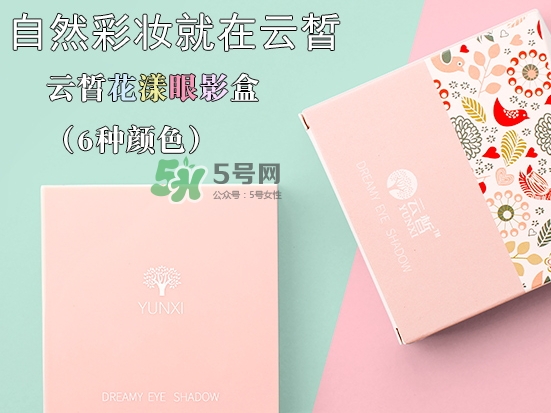 云皙眼影怎么樣？云皙眼影好用嗎怎么畫(huà)？