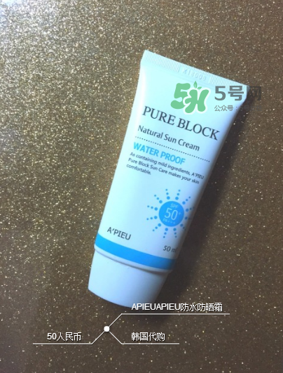 apieu防曬霜怎么用？apieu防曬霜效果好嗎？