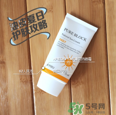 apieu防曬霜怎么用？apieu防曬霜效果好嗎？