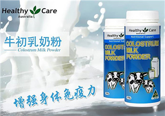 Healthy Care牛初乳孕婦可以吃嗎？Healthy Care牛初乳適合孕婦嗎？