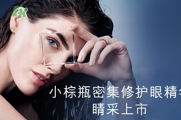 雅詩蘭黛小棕瓶密集修護(hù)眼精華怎么樣？