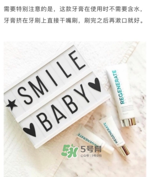 regenerate牙膏怎么用？regenerate牙膏怎么樣