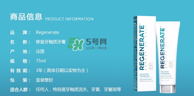 regenerate牙膏怎么用？regenerate牙膏怎么樣