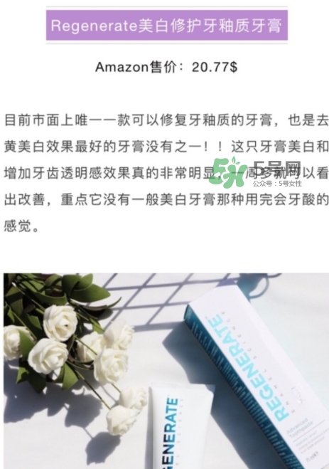 regenerate牙膏多少錢？regenerate牙膏專柜價格
