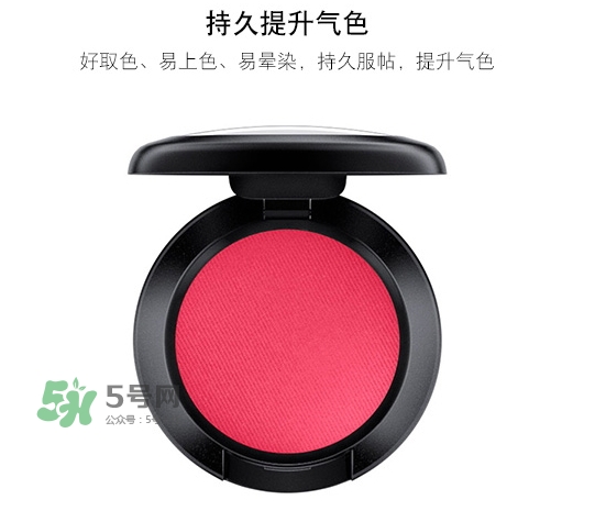 mac時尚胭脂多少錢？mac時尚胭脂怎么用？