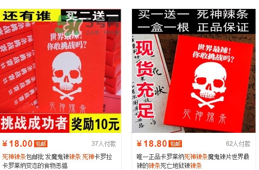 死神辣條哪兒有賣(mài)？哪里可以買(mǎi)到死神辣條