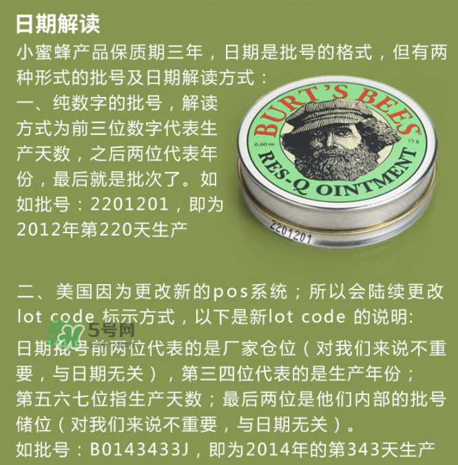 小蜜蜂紫草膏生產(chǎn)日期怎么看？小蜜蜂紫草膏保質期多久？