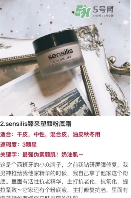 sensilis是什么牌子？sensilis是什么檔次