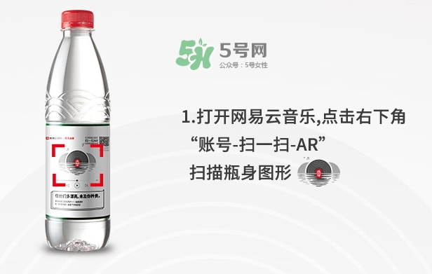 網(wǎng)易云音樂農(nóng)夫山泉樂瓶怎么玩？云音樂農(nóng)夫山泉玩法
