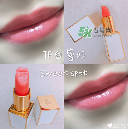 tf白管05和07哪個好看？tom ford白管05和07試色對比