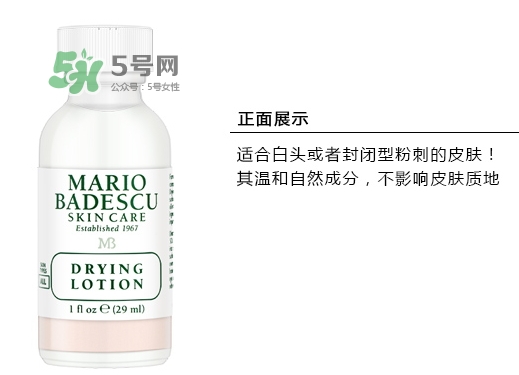 mario badescu祛痘精華怎么用？mario祛痘精華用法