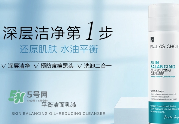 寶拉珍選洗面奶怎么樣？寶拉珍選洗面奶好用嗎？