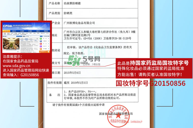 泊泉雅防曬霜怎么看真假？泊泉雅防曬霜真假鑒別