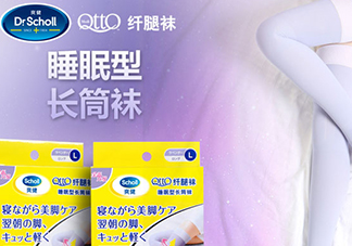 爽健qtto睡眠瘦腿襪多少錢？qtto睡眠瘦腿襪日本價(jià)格