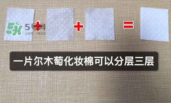 amortals爾木萄化妝棉多少錢？爾木萄化妝棉專柜價格