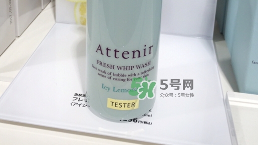 attenir艾天然潔面泡沫怎么樣？艾天然洗面奶好用嗎？