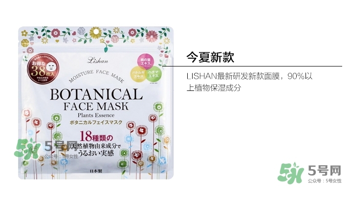 lishan小花植物面膜怎么樣？lishan小花面膜好用嗎？