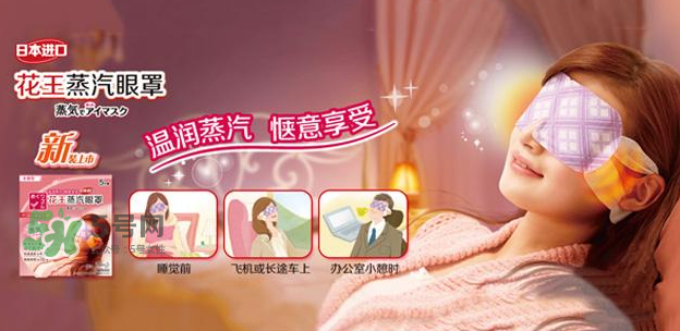花王蒸汽眼罩能帶著過(guò)夜嗎？花王蒸汽眼罩能帶睡覺(jué)嗎？