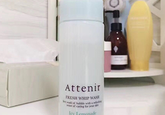 attenir艾天然潔面泡沫怎么樣？艾天然洗面奶好用嗎？