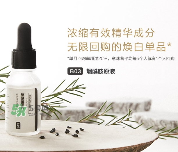 homefacialpro煙酰胺原液怎么樣？hfp煙酰胺原液好用嗎