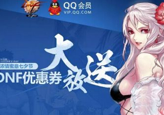 2017DNF西海岸七夕禮盒有什么？2017DNF西海岸七夕禮盒多少錢？