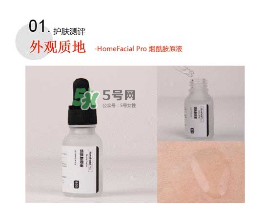 homefacialpro煙酰胺原液怎么樣？hfp煙酰胺原液好用嗎