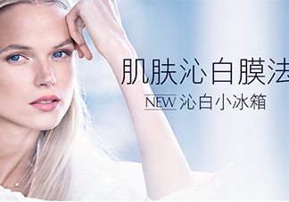 雅詩(shī)蘭黛凍膜敷多久？雅詩(shī)蘭黛晶透沁白凍膜多久敷一次