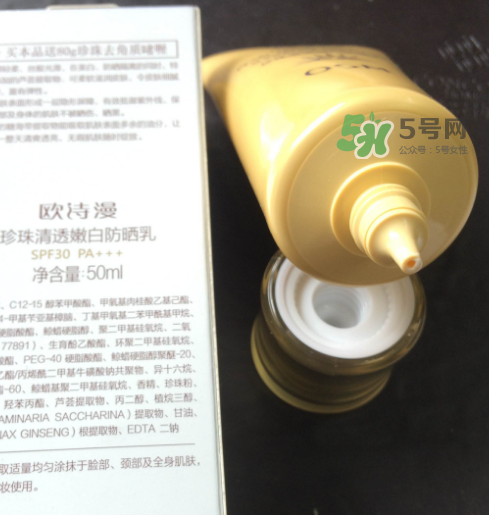 歐詩漫防曬霜防水嗎？歐詩漫防曬霜怎么卸？