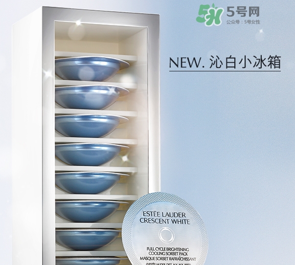 雅詩蘭黛凍膜多少錢？雅詩蘭黛晶透沁白凍膜專柜價格