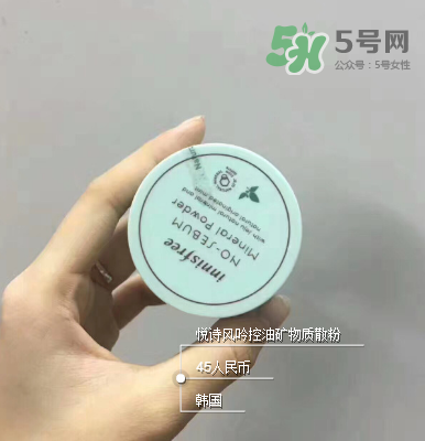 悅詩風吟薄荷散粉多少錢？悅詩風吟薄荷散粉價格