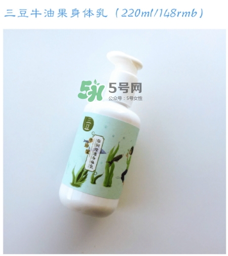 三豆身體乳怎么樣？三豆身體乳哪里產(chǎn)的