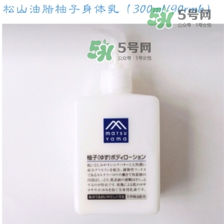 松山油脂柚子身體乳怎么樣？松山油脂身體乳怎么用