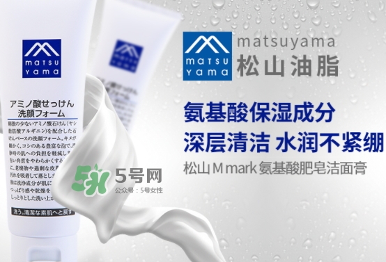 松山油脂洗面奶怎么樣？松山油脂氨基酸洗面奶使用心得