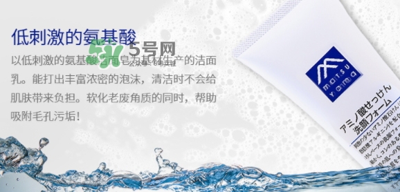松山油脂洗面奶怎么樣？松山油脂氨基酸洗面奶使用心得